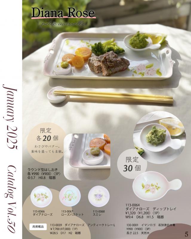 【1月の新商品　入荷しました!!】imane　ダイアナローズ・ラウンド型はしおき(20個限定生産)