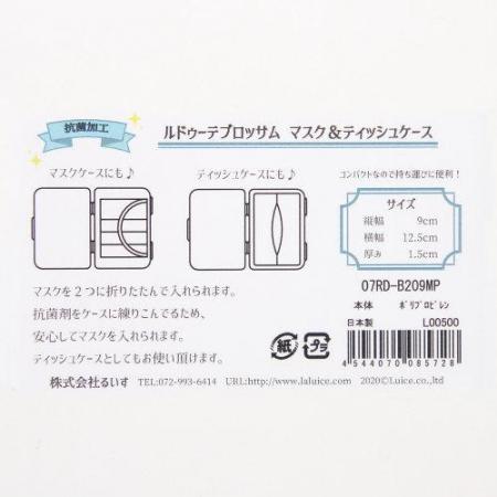 【クリアランスSALE】LA LUICEルドゥーテブロッサムマスクケース(アイボリー)*70%OFF