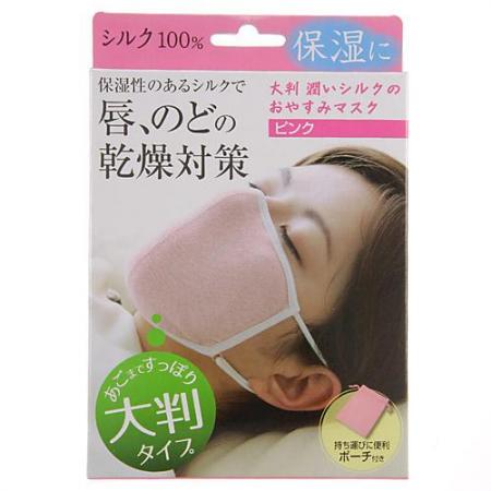 【クリアランスセール】大判 潤いシルクのおやすみマスク(ポーチ付き) ピンク*90%OFF