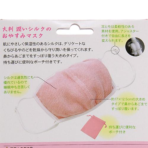 【クリアランスセール】大判 潤いシルクのおやすみマスク(ポーチ付き) ピンク*90%OFF