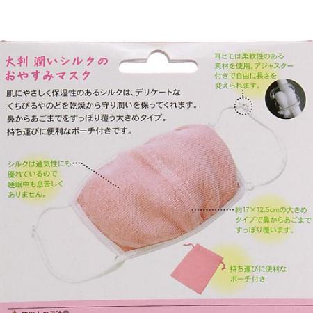 大判 潤いシルクのおやすみマスク(ポーチ付き) ピンク