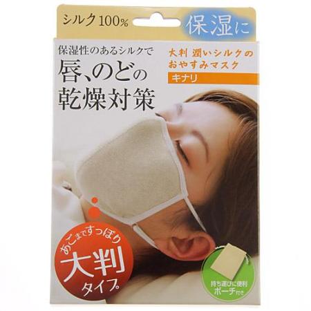【クリアランスセール】大判 潤いシルクのおやすみマスク(ポーチ付き) キナリ*90%OFF