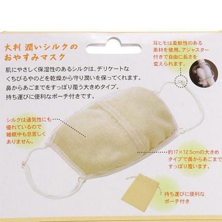 【クリアランスセール】大判 潤いシルクのおやすみマスク(ポーチ付き) キナリ*90%OFF