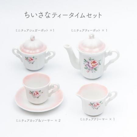 【2025.2月の新商品・ご予約受付中】imane　プリンセスローズ・ちいさなティータイムセット