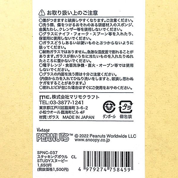 【クリアランスセール】スヌーピー  スタッキングボウル STUDY グレー*70%OFF