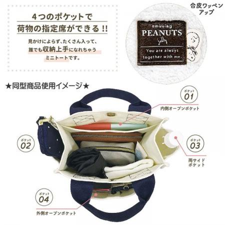 【人気!再入荷】SNOOPY　スヌーピー ポケットいっぱいミニトート WITH ME