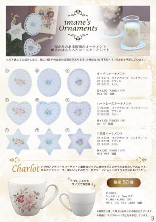 【2024.10月の新商品】クラリス・オーバルオーナメント