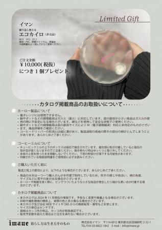 【imane　11,000円以上ご注文でプレゼント‼】イマン・エコカイロ(非売品)